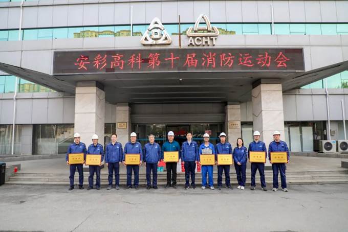 安彩高科成功舉辦第十屆消防運動會